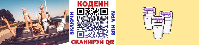Codein Purple Drank  Барыш 